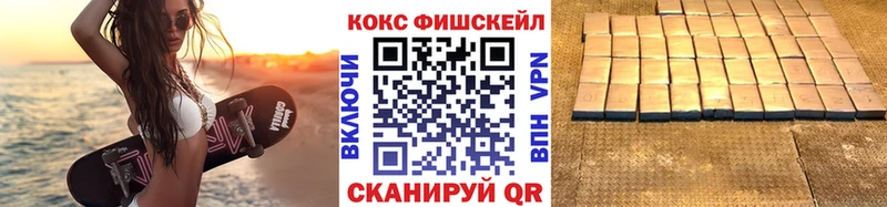 купить наркотик  Зеленоградск  КОКАИН Fish Scale 