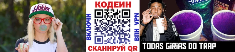 Кодеиновый сироп Lean Purple Drank  где купить наркоту  Зеленоградск 